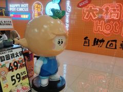 -大橘元自助回转火锅(天河新天地店)