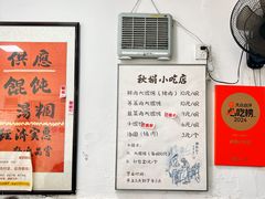 -秋娟小吃店