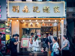 门面-刘森记面家(桂林街店)