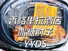 -长春香格里拉