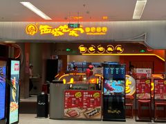 -西塔老太太泥炉烤肉(苏州大悦城店)