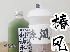 -椿风·养身茶饮(吉大店)
