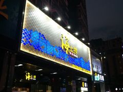 门面-青蓬蒸汽海鲜·深圳老字号·团建聚会(壹方城店)