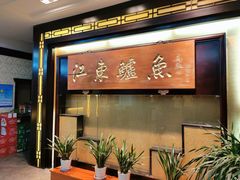 -江东鲈鱼馆(正江东)