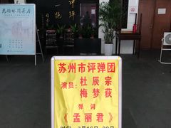 -光裕书厅·评弹茶馆·剧场(观前街店)