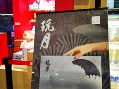 -阮大兴糕团(日月光中心店)