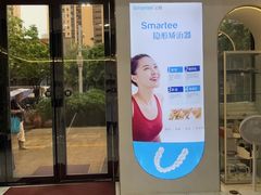 -深圳雅呗德口腔门诊部(坪山店)