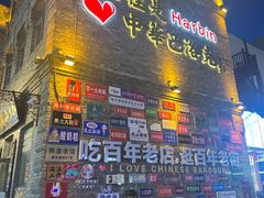 -中华巴洛克风情街