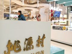 -桃源村(南大店)