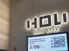 -HOU LIVE(下沙店)