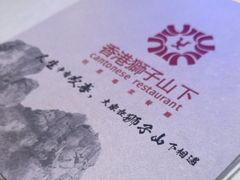 -香港狮子山下·明星粤菜餐厅(北苑店)