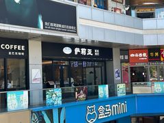 -萨莉亚意式餐厅(三号湾广场店)