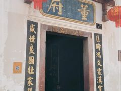 -董府·古宅餐厅