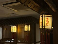 -成隆行·蟹王府(九江路店)