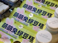 萌萌兔绿豆糕-85度C(南京龙世中心店)