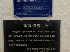 -杏荟旋转餐厅(广州爱群店)