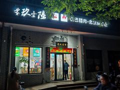 -零玖壹陆汉中小吃