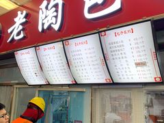 -老陶包子铺(南大西南村店)