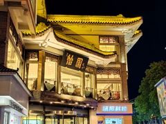 -怡园饭店-餐厅(四望亭店)