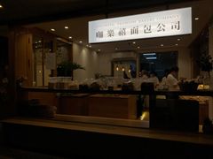 门面-咖乐禧面包公司(瑞景社区店)