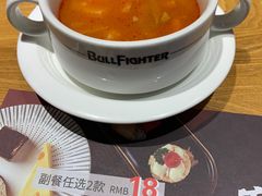 罗宋汤-斗牛士牛排(南京东路店)