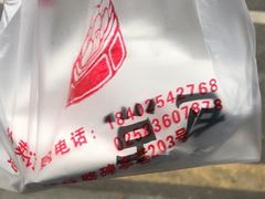 -旺福楼·包点(碑亭巷店)
