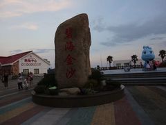 -碧海金沙