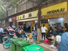 -文山荷鲜居(翠湖店)