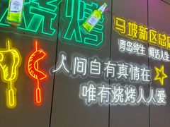 -清真·马坡烧烤涮牛肚·酸浆火锅(新区总店)
