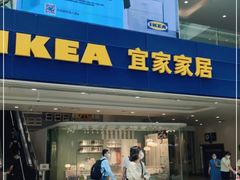 门面-宜家·瑞典风味餐厅(北京西红门店)
