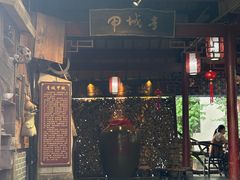 -青城甲(青城山店)