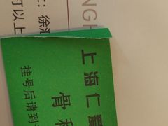 -上海仁爱医院