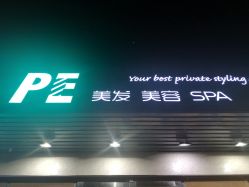 点击看大图 -PE SALON
