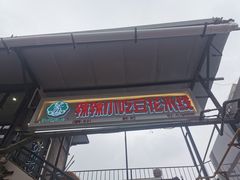 -辣辣小吃豆花米线(大观篆新农贸市场店)