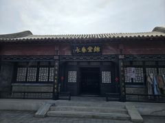 -清风小镇闯关东影视基地