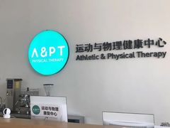 -APT运动康复中心(徐汇万科店)