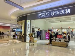 -埃沃定制(壹方城购物中心店)