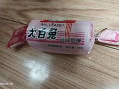 -妙美粒大白兔糖巧屋(夫子庙店)