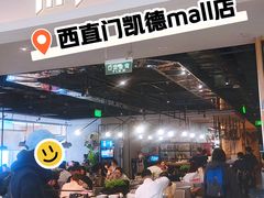 -川成元·麻辣香锅(凯德MALL西直门店)