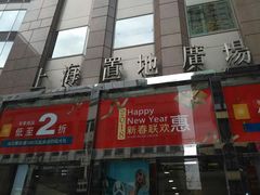 -上海置地广场(南京东路店)