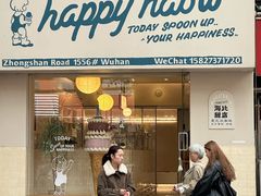 -海比甜店·意式手工冰激淋happy habit gelato