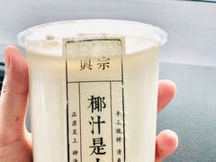 -眞宗·椰汁是大王(小娄巷店)