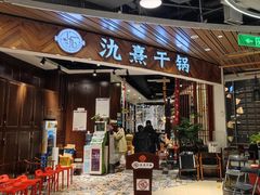 门面-氿熹干锅•牛蛙•烤鱼(印象城店)