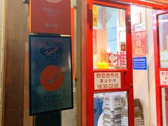 门面-炒豆合作社(东四总店)