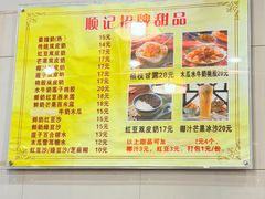 -顺记冰室(宝华路店)