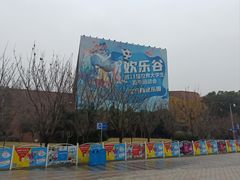 -成都欢乐谷