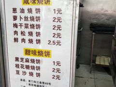 菜单-朱记小郑酥烧饼(建康路店)