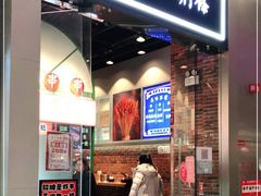 门面-乐乐姐超级土豆(荟聚店)