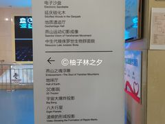 -延庆地质公园博物馆