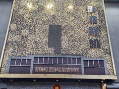 -活潑鲜跳(湖滨商业街店)
